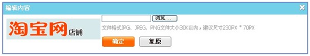 淘寶旺鋪LOGO設(shè)置2