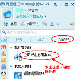 淘寶E客服設(shè)置新群1