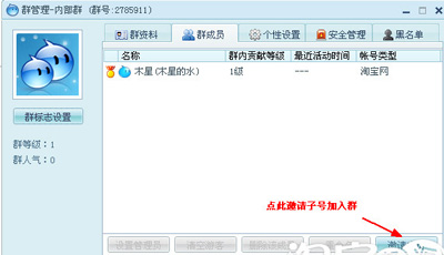 淘寶E客服設(shè)置新群4