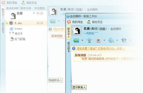 淘寶開(kāi)店流程之賣(mài)家阿里旺旺功能3