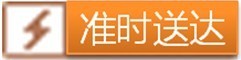 保障速遞