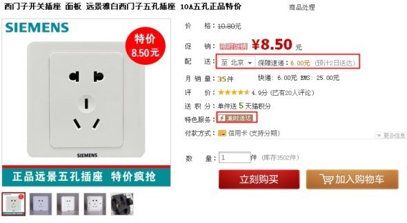 保障速遞