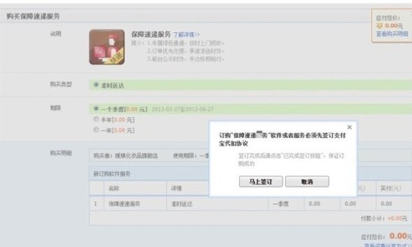 保障速遞