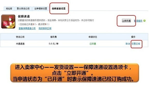 保障速遞