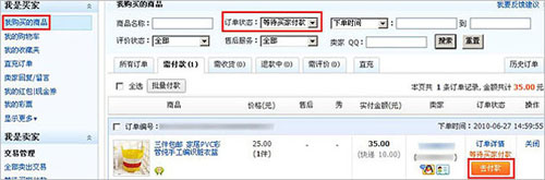 財(cái)付通付款1