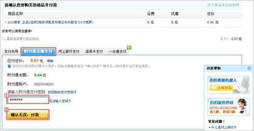 財(cái)付通付款12