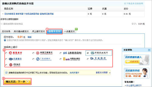 財(cái)付通付款14