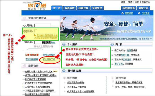 財付通開通步驟1
