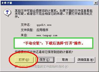 財付通開通步驟2