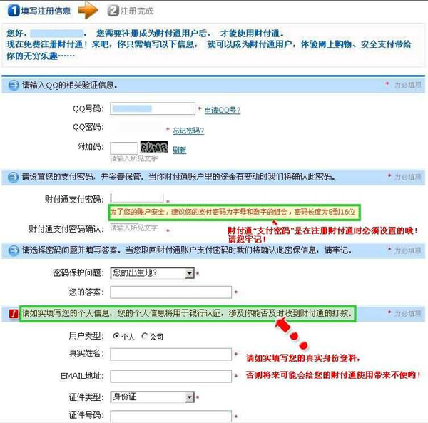 財付通開通步驟4