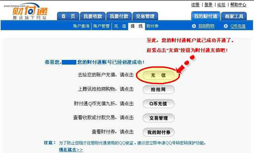 財付通開通步驟5