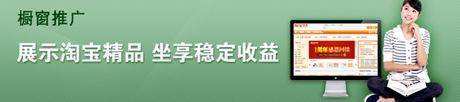 如何開(kāi)網(wǎng)店之櫥窗推廣