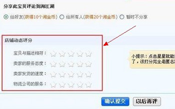 淘寶網(wǎng)店信譽之店鋪評分填寫