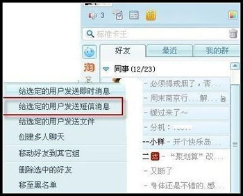 短信營銷2