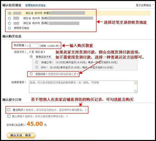 淘寶網(wǎng)商品購買流程2