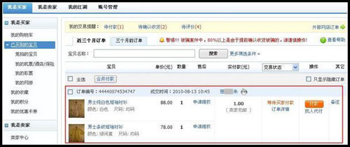 淘寶網(wǎng)商品購買流程8