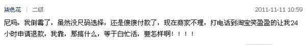 淘寶雙11欺詐