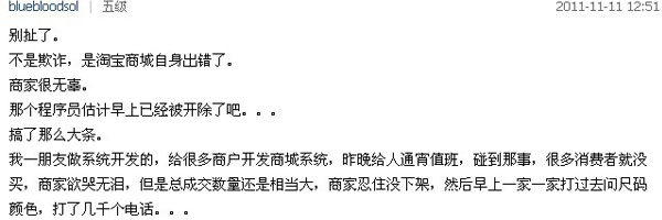 淘寶雙11欺詐