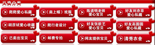 江一燕義賣分類