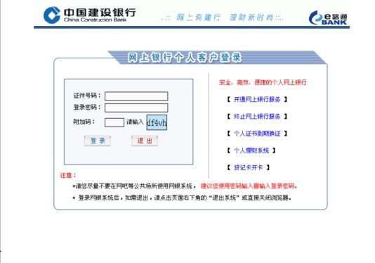 建行8