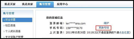 跟換手機號碼