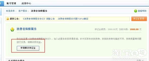 消保保證金解凍