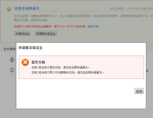 消保保證金解凍