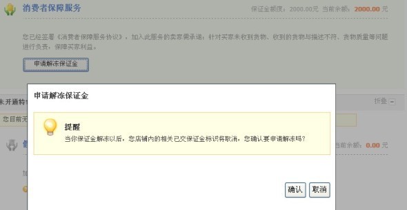 消保保證金解凍