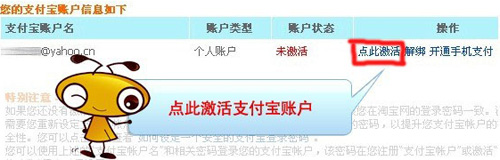 淘寶開(kāi)店教程之激活支付寶步驟2