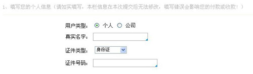 淘寶開(kāi)店教程之激活支付寶步驟3
