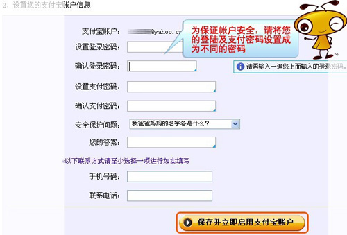 淘寶開(kāi)店教程之激活支付寶步驟3