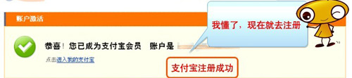 淘寶開(kāi)店教程之激活支付寶步驟4