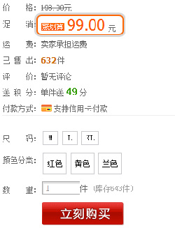 淘寶開店教程之淘寶聚劃算3