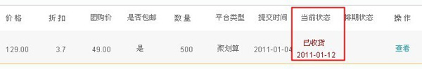 聚劃算寶貝郵寄2