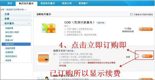 淘寶開(kāi)店流程之開(kāi)通信用卡支付步驟4
