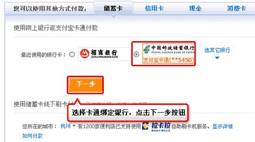 支付寶卡通付款流程1