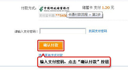 支付寶卡通付款流程2
