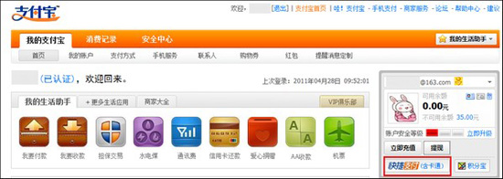支付寶卡通余額查詢步驟1