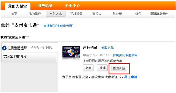 支付寶卡通余額查詢步驟2