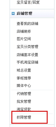 淘寶店鋪里多個(gè)客服的淘寶子帳號(hào)如何設(shè)置1
