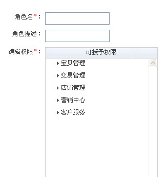 淘寶店鋪里多個(gè)客服的淘寶子帳號(hào)如何設(shè)置3