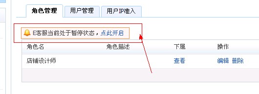 淘寶店鋪里多個(gè)客服的淘寶子帳號(hào)如何設(shè)置5