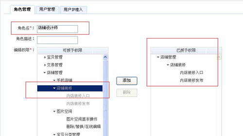 淘寶店鋪里多個(gè)客服的淘寶子帳號(hào)如何設(shè)置4