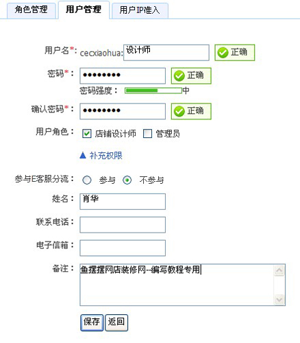 淘寶店鋪里多個(gè)客服的淘寶子帳號(hào)如何設(shè)置7