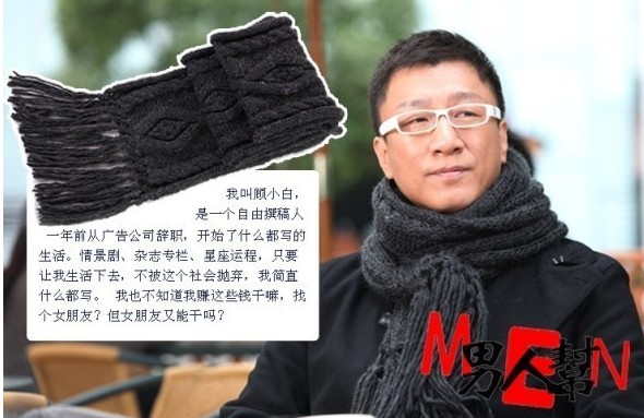 男人幫 圍巾