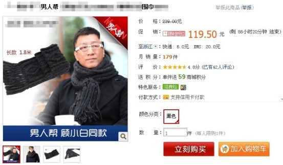 男人幫圍巾
