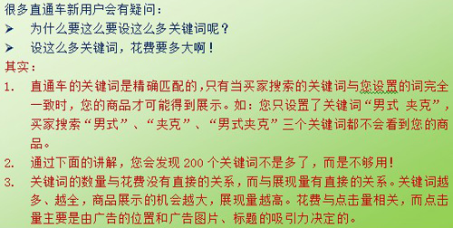 拍拍直通車選詞教程1