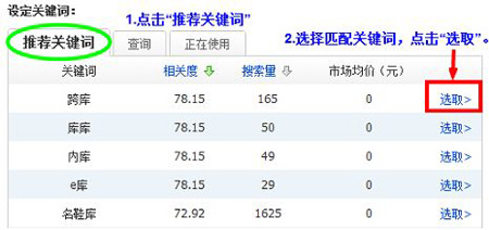 拍拍直通車選詞教程2