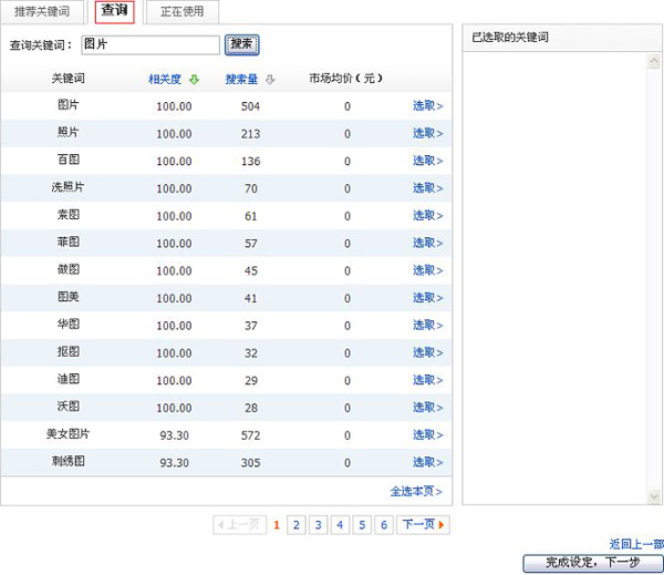 拍拍直通車選詞教程3