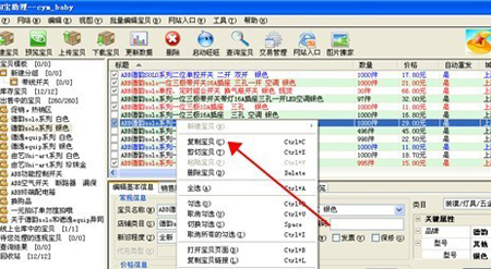 拍拍助理使用步驟2